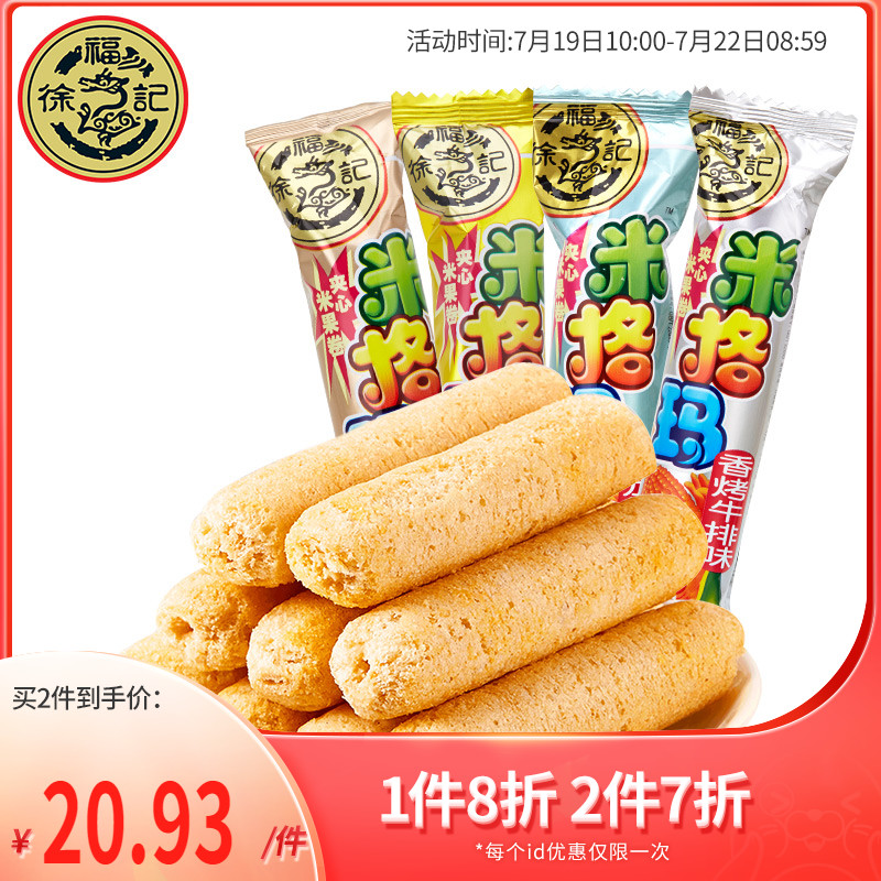 Xu Fu Kee Mig Ma 425g rice fruit roll sandwich biscuit energy bar Brown rice roll puffed snacks Bulk gift pack