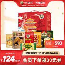 Xu Fuzhen to Koi Gift Boxed 1610g New Year Candy Pastry Snack Casual Gift New Year Gift Pack