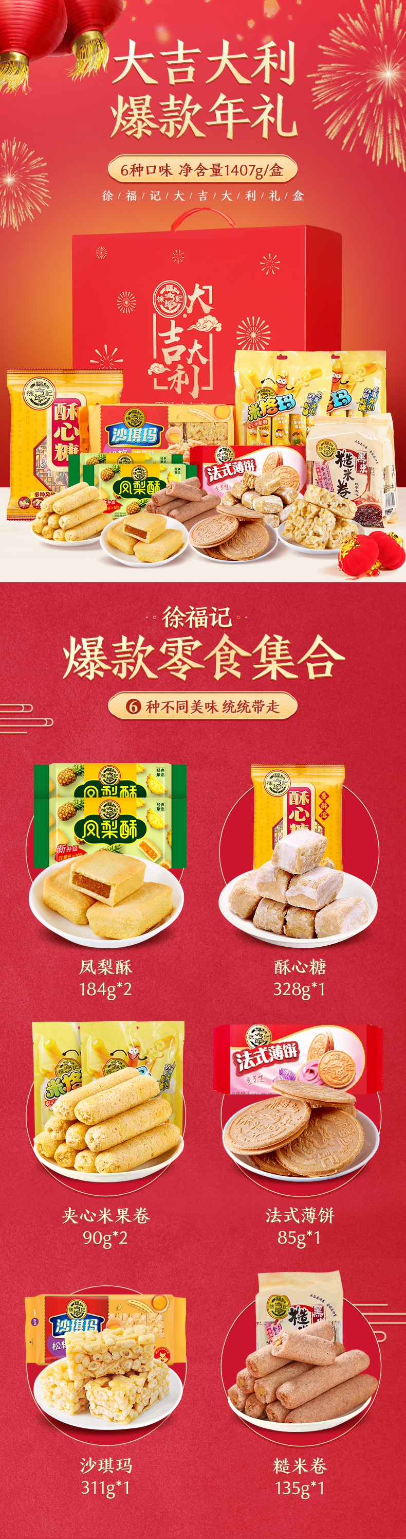 徐福记 大吉大利礼盒 1407g 图1