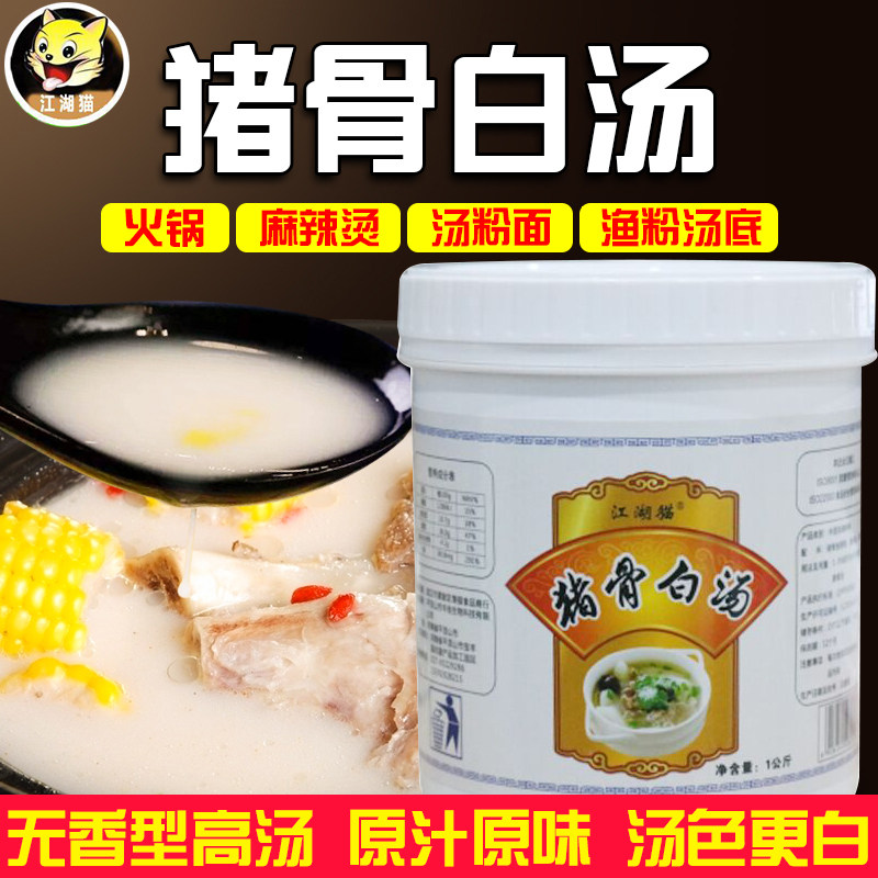 Lake Cat Pork Bone White Broth Cream 1kg Concentrated Commercial Thick Soup Treasure Original Juice High Soup Large Bone White Broth Powder Stew Soup Seasoning