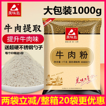 Flavor spoon beef powder seasoning 1kg Chaoshan beef balls beef hot pot meat products spiced ramen soup