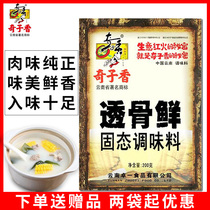 Qizi fragrant bone fresh solid seasoning 200g steamed vegetable soup hot pot high temperature resistant flavor enhancer aftertaste powder
