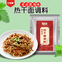 Authentic Wuhan hot and dry noodles seasoning package commercial cold skin fried sauce noodles special formula secret compound seasoning powder