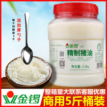 Jinluo lard canned 2 5kg commercial fried vegetable mixed rice edible oil egg yolk cake pastry baking shortening