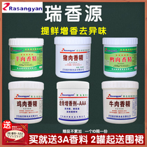 Rui Xiang source edible flavor pork chicken chicken duck meat lamb beef fine powder commercial steamed stuffed rice dumplings flavor enhancer