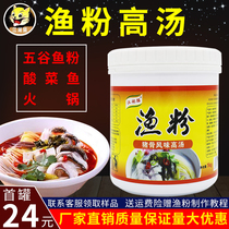 Jianghu cat fish powder soup canned 1kg Commercial five grain fish meal special soup seasoning pork bone flavor fish soup sauce