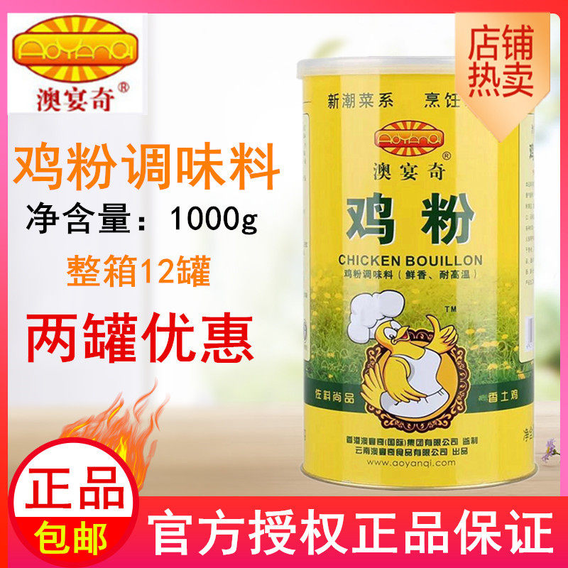 Australian Yanqi chicken powder seasoning 1kg canned commercial concentrated chicken juice, soup, soup, stir-fry, old hen fresh fragrant powder