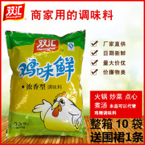 Shuanghui chicken flavor fresh 900g thick-flavored chicken essence seasoning Stir-fried vegetable soup hot pot flavor fresh monosodium glutamate chicken powder