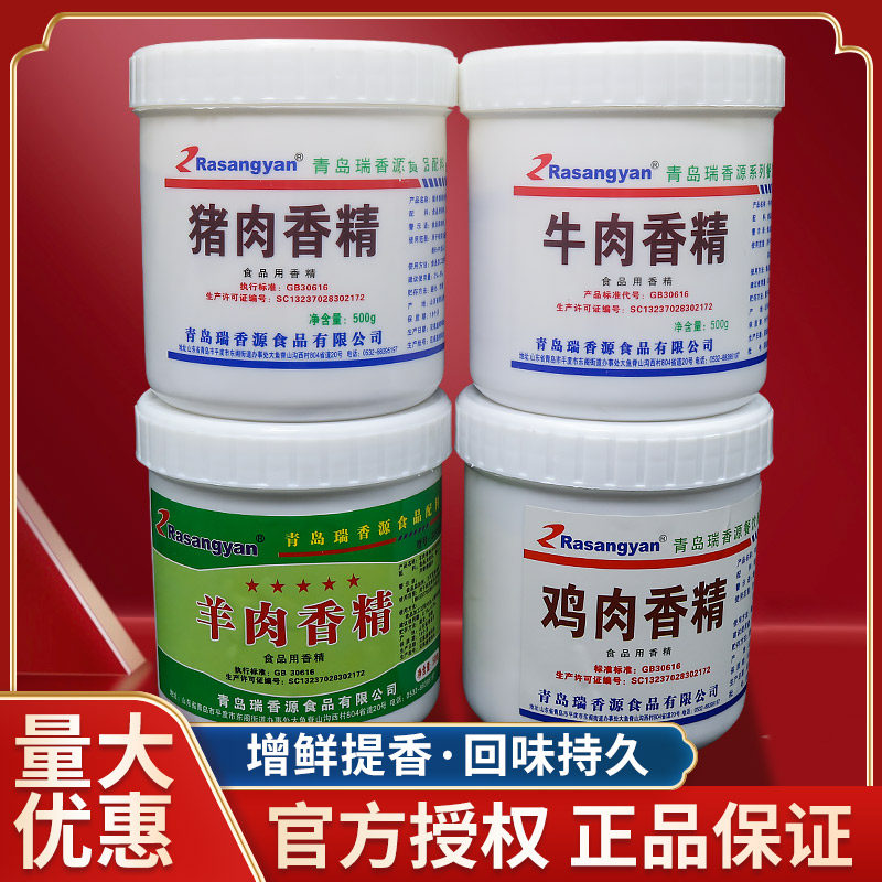 Ryxiang Source Edible Essence Pork Chicken Duck Meat Lamb Beef Fine Powder Commercial Meat Special Overdraft Aroma Enhancing Agents