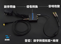 coaxial digital audio output coaxial rotary analog converter SPDIF TV 10% Two lotus sound wire
