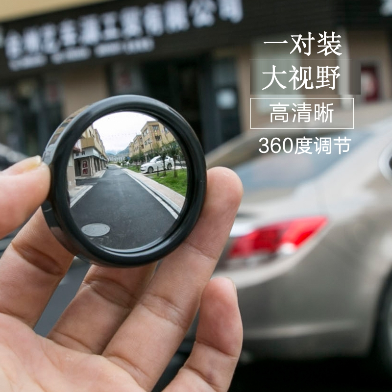 Wide-angle rearview mirror car rear mirror small round mirror blind spot 360 degree inverted rear mirror auxiliary mirror blind spot mirror