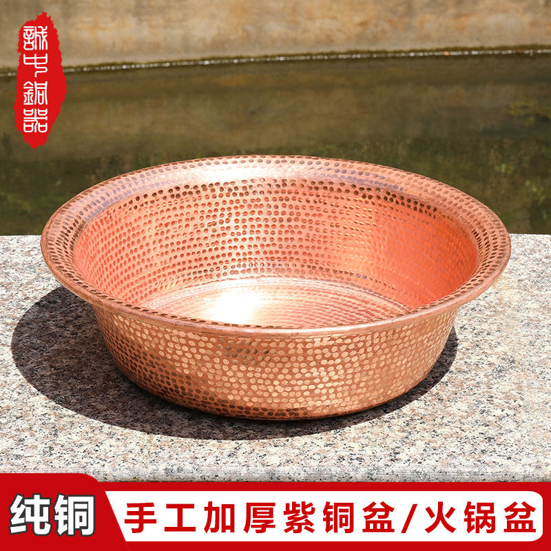 Copper Hot Pot Pure Handmade Red Copper Hot Pot Pan with Thickened Red Copper Wedding Basin Wash and Vegetable Flat Bottom Basin