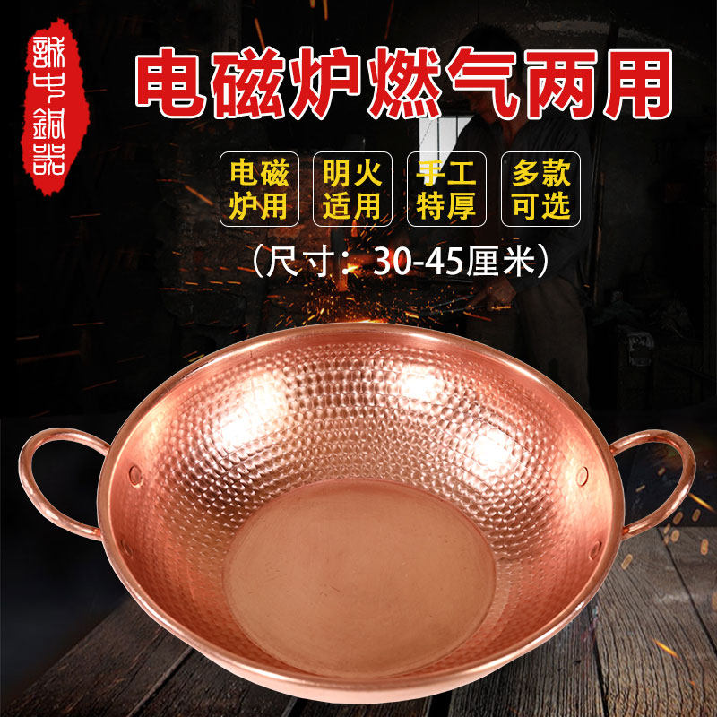Pure handmade copper frying pan copper fried vegetable Pearl pot thickened pure copper pot copper hot pot household copper fried scoop induction cooker