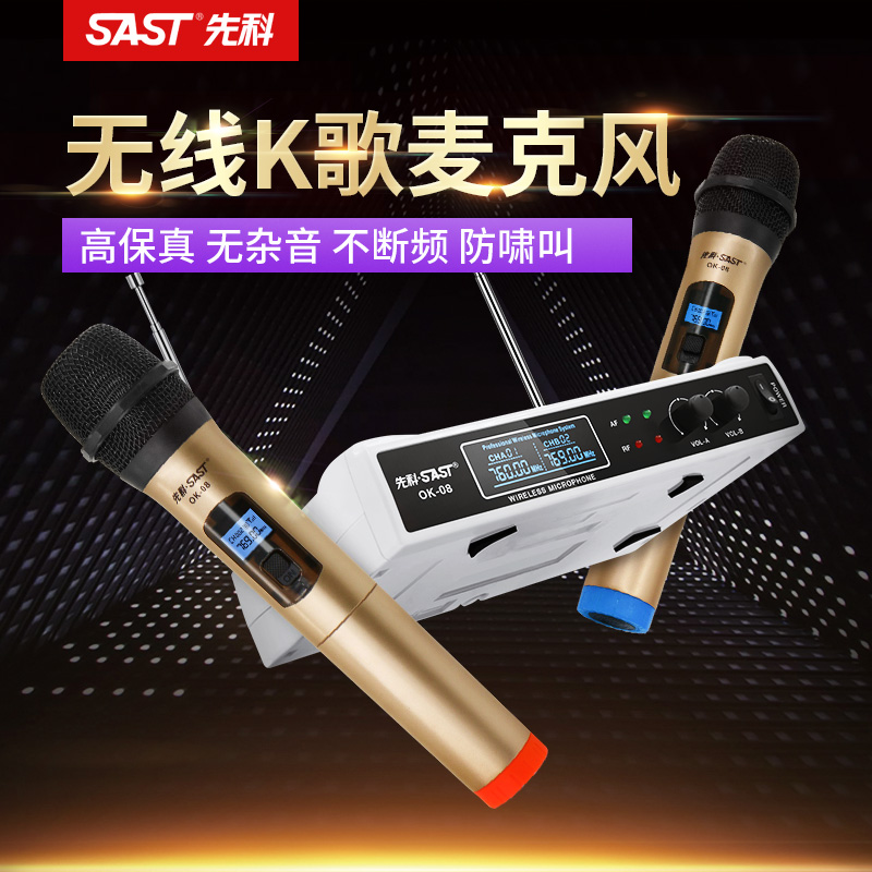 SAST Xianke OK-08 professional wireless microphone one drag two U segment karaoke microphone conference home KTV