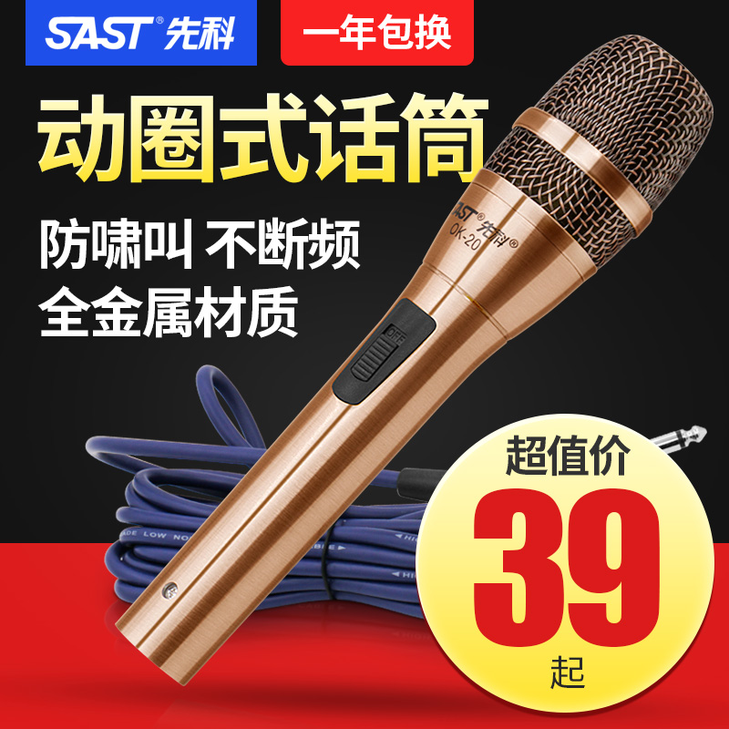SAST Xianke OK20 professional wired microphone stage home karaoke handheld microphone ktv performance singing