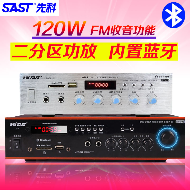 SAST SCICCO SA-5015 ceiling audio background music constant pressure Bluetooth amplifier public address system