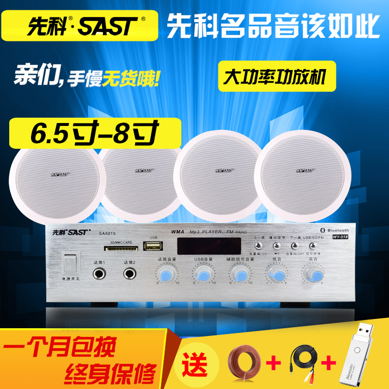SAST chenko WY5015 ceiling CEILING SOUND Ceiling Acoustic Suit Constant Pressure Power Amplification Background Music Broadcast 