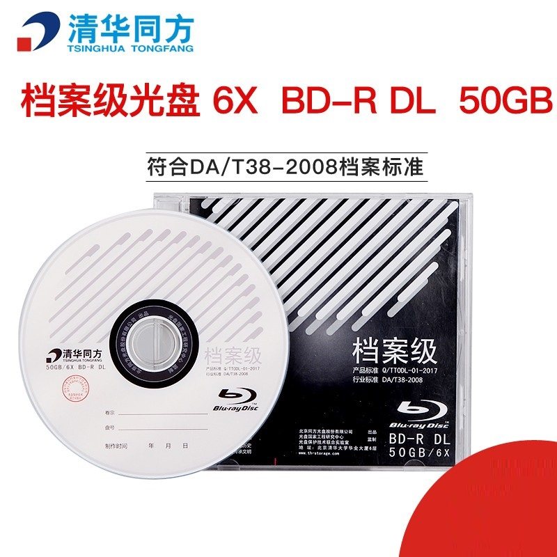 Tsinghua Tongfang BD-R DL Blu-ray Archives Class CDs 6x Tongfang 50GB Archives Blu-ray Disc
