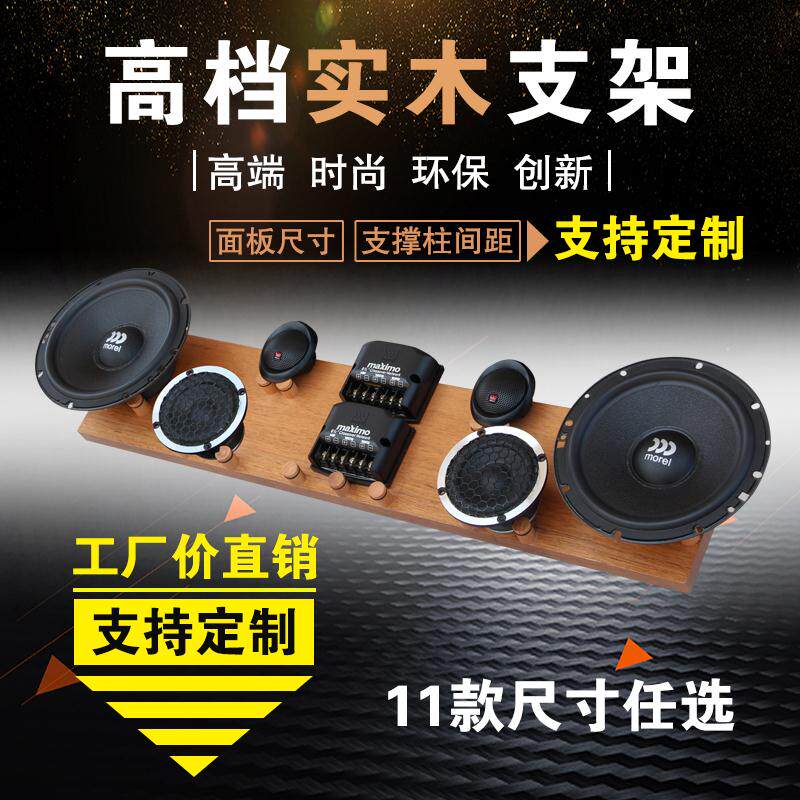 Trumpeter bracket sound Truscan Work Sound Box Holder stand Rack Beautiful Speaker Frame Car Solid Wood Support Shelf