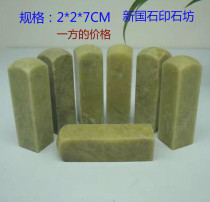 Qingtian stone guarantee sand-free nail 2*2*7 round head chapter calligraphy and painting gold stone seal carving seal practice seal material factory direct sales