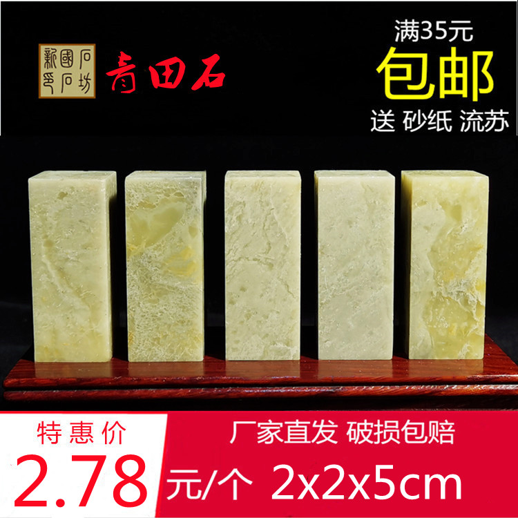 Qingtian Stone Practice Chapter material 2 * 2 * 5cm seal stone seal engraving seal square seal stone calligraphy seal stone calligraphy seal material