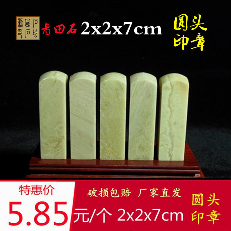 Qingtian stone practice chapter material 2*2*7 round head chapter calligraphy and painting gold and stone seal carving seal practice chapter material factory direct sales