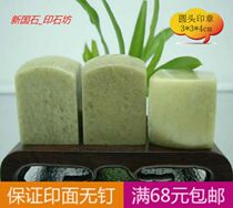 Round head 3*3*4CM Qingtian stone seal engraving Seal specification seal Practice seal Approval gold stone seal engraving calligraphy Student seal