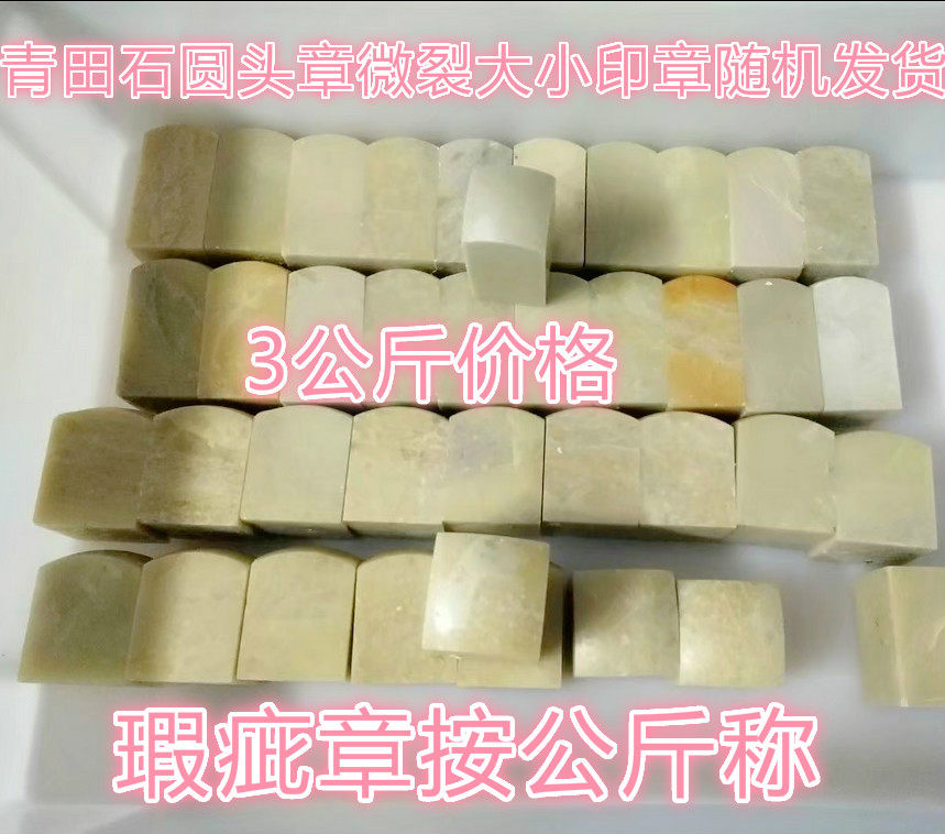 Defective products Seal carving stone practice seal Qingtian stone specifications Round head seal seal 3 kg printing surface micro-crack treatment