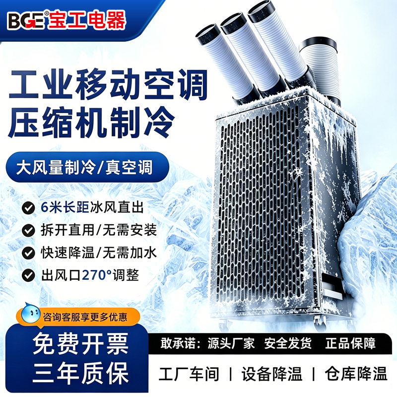 Bge Baogong Industrial Air Conditioner Mobile Air Conditioning All-In-One Machine Kitchen Cooling Compressor Refrigeration Machine Commercial Use Bge Baogong Industrial Air Conditioner Mobile Air Conditioning All-In-One Machine Kitchen Cooling Compressor Refrigeration Machine Commercial Use