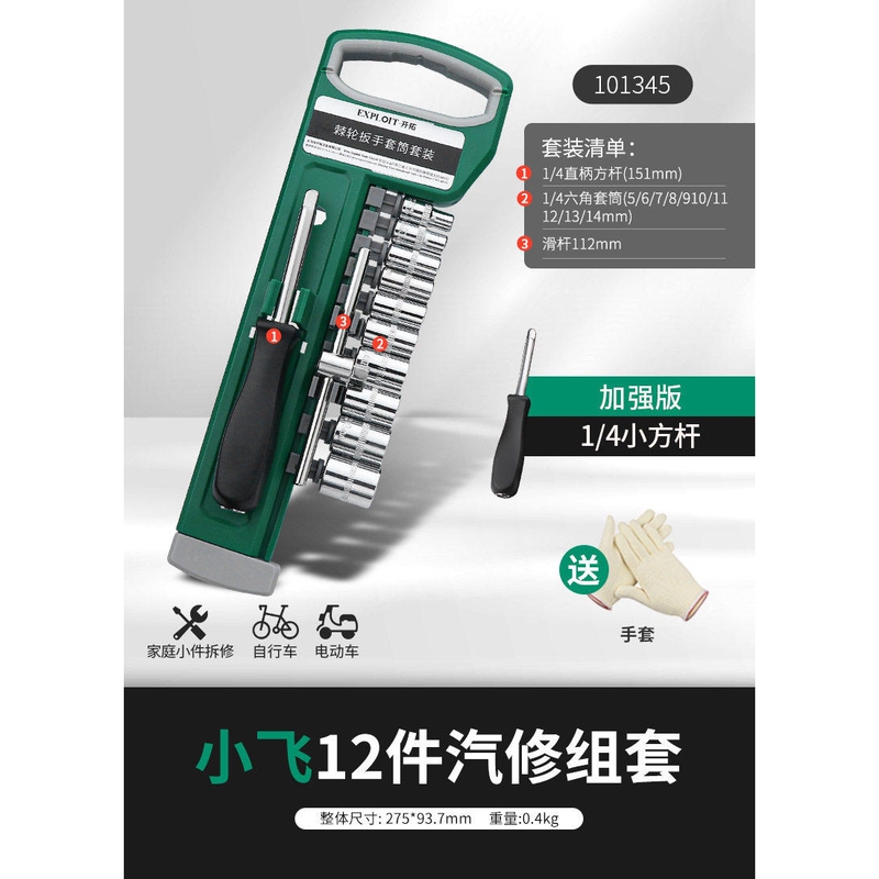 Sata Ratchet Socket Wrench Set Combination Large, Medium, and Small Quick-Release Automotive Repair Socket Ratchet Wrench Tool