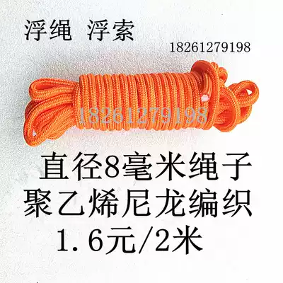 Nylon polyethylene braided safety fang hu sheng climbing reflective pull rope floating cable float rope diameter 8mm)