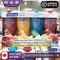 Canada direct mail SOFTSOAP bath liquid 500ml bottle (random delivery of a variety of fragrance)