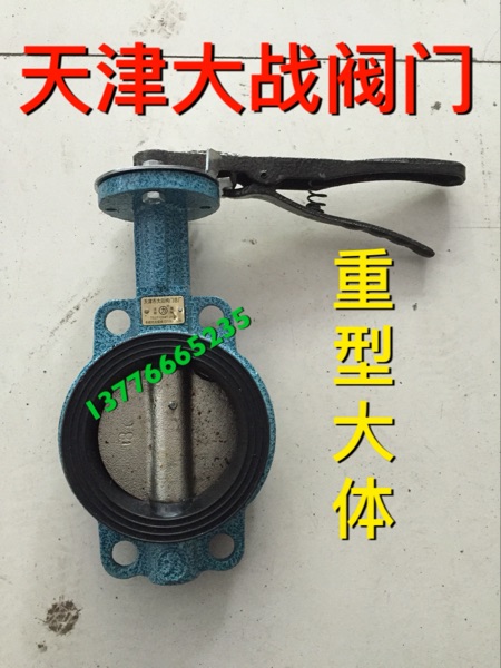 D71X-16 force word card butterfly valve Tianjin large station valve total plant to clamp butterfly valve fire engineering butterfly valve