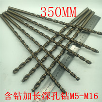 350mm cobalt-containing deep hole drill with high cobalt straight shank lengthened special length parabolic stainless steel drill 5mm-16mm