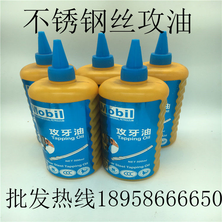 Authentic stainless steel Wire tapping oil Cutting fluid Copper aluminum special tapping oil