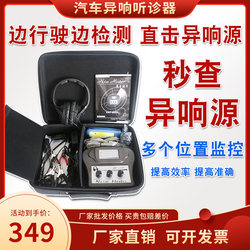 Car Abnormal Sound Stethoscope, Six-Channel Stethoscope, Chassis Abnormal Sound Detection Tool, Automotive Electronic Stethoscope