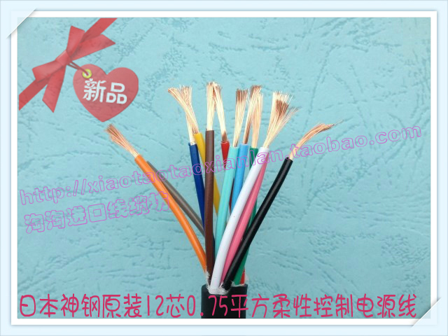 Special price Japan Kobelco 12 core 0 75 square quality super good imported wire and cable Imported control line super soft