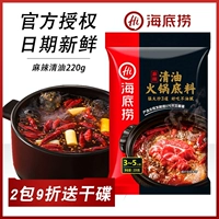 Haidilao, пряное прозрачное масло, основа для горячего горшка, 220 г, Maocai Mala Tang Chuan Chuan, ароматическая приправа, Сычуань, Чунцин, ингредиенты для горячего горшка