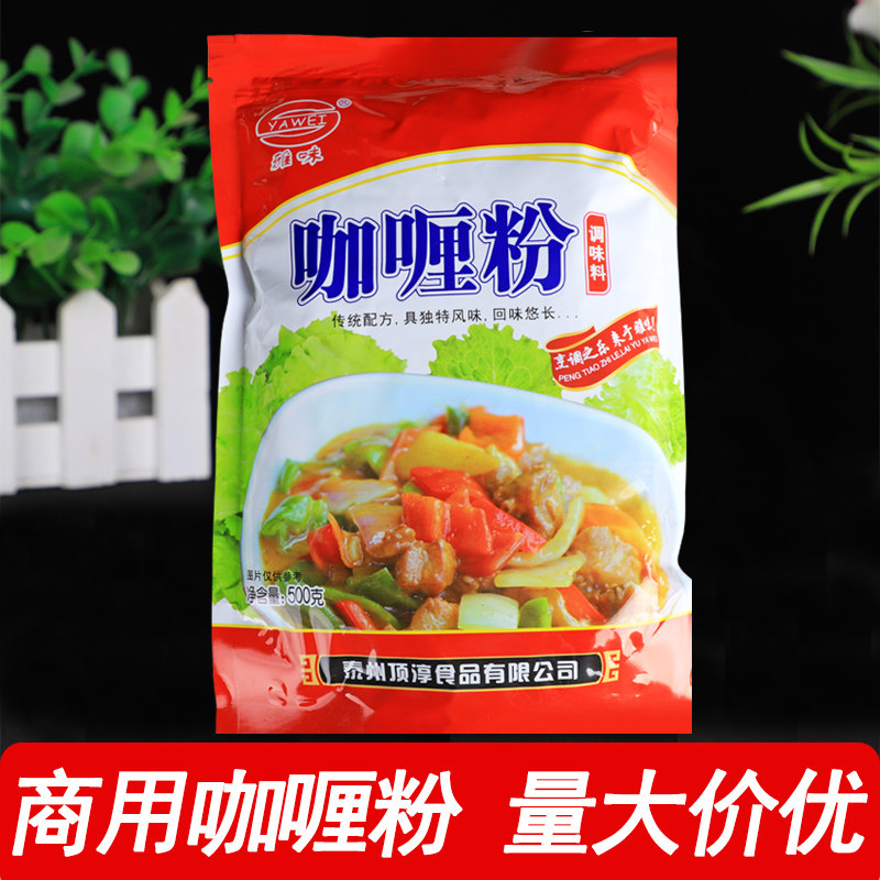 Ya wei curry powder seasoning 500g curry powder is not curry sauce curry block curry beef rice curry chicken