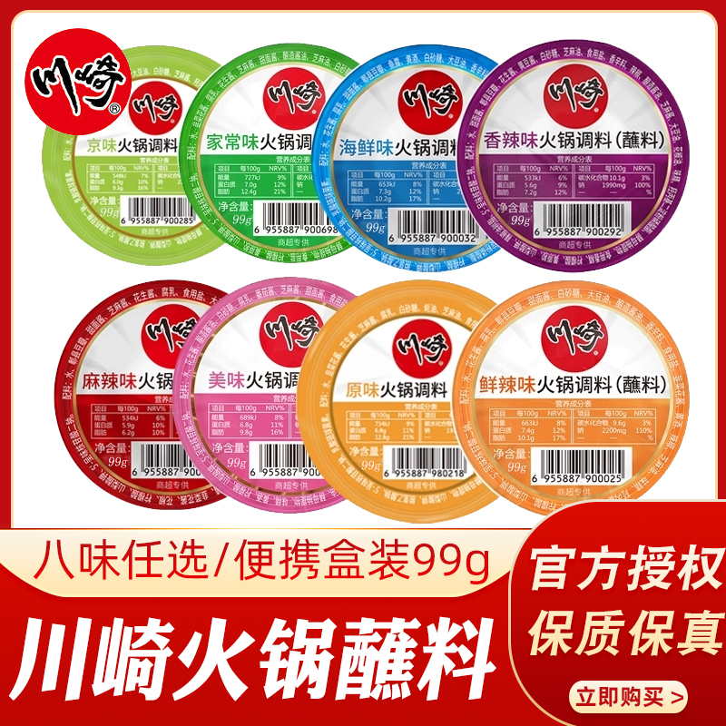 Kawasaki hot pot dip 8 boxes spicy sesame peanut butter small packaging household shaunt sheep and sauce