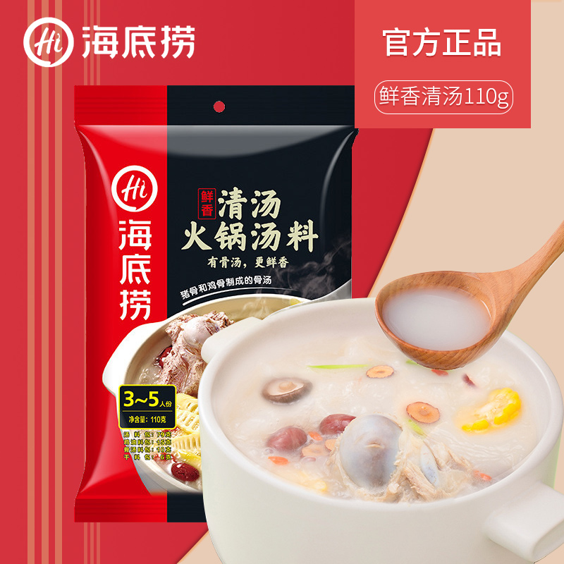 Haidilao clear soup hot pot bottom 110g not spicy big bone soup pot bottom soup home soup cooking noodle seasoning