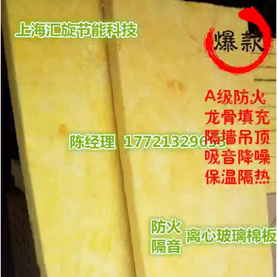 Glass wool insulation board Huamei Huali aluminum foil glass wool board sound insulation cotton board Rock wool partition suspended ceiling sound absorption