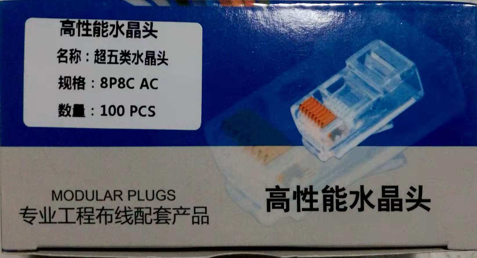 Ultra-five-type network wire crystal head RJ45 Eight-core crystal head A class of crystal head box 100 color packaging