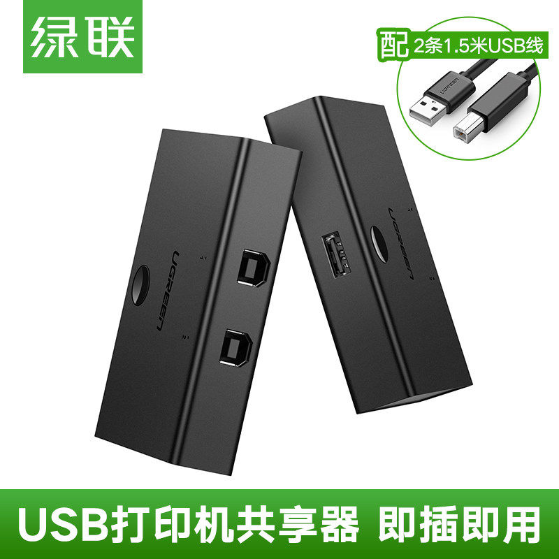 Green Union 30345 USB printer shareware 2-port switcher computer sharing 2 in 1 out of 2-cut-one conversion-Taobao