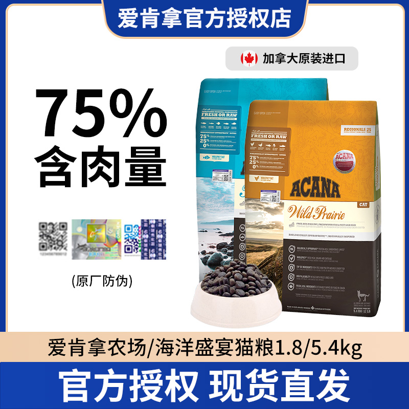 ACANA love can take cat food grain-free classic farm chicken ocean fish full-stage kitten adult cat food 5 4kg