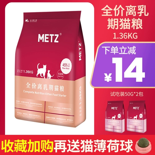 Metz Meisless Fresh Pets Full -Price Kitcat Milk Cake 1,36 кг беременность грудью корм для кошек грудью