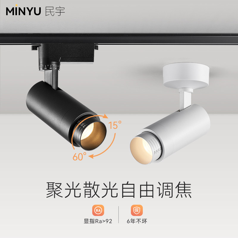 Minyu zoom track light led spotlight clothing store background wall exhibition hall surface mounted slideway COB focus track light