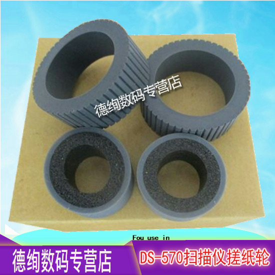 Apply the Epson EPSON DS-570W DS-530 DS-770 DS-770 scanning instrument rubbing paper wheel leather cover