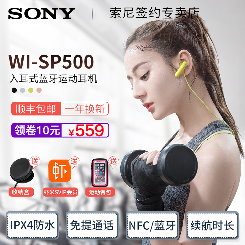 Sony 索尼 WI-SP500 运动蓝牙耳机 天猫优惠券折后¥519包邮(¥569-50)4色可选 赠大礼包