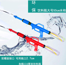 Environmental protection cola bottle water gun Cola toy water gun drifting water gun summer hot selling pull needle tube water gun